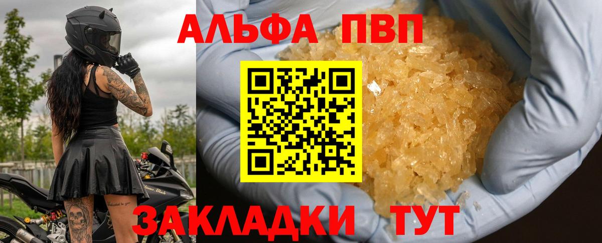 APVP VHQ Энгельс