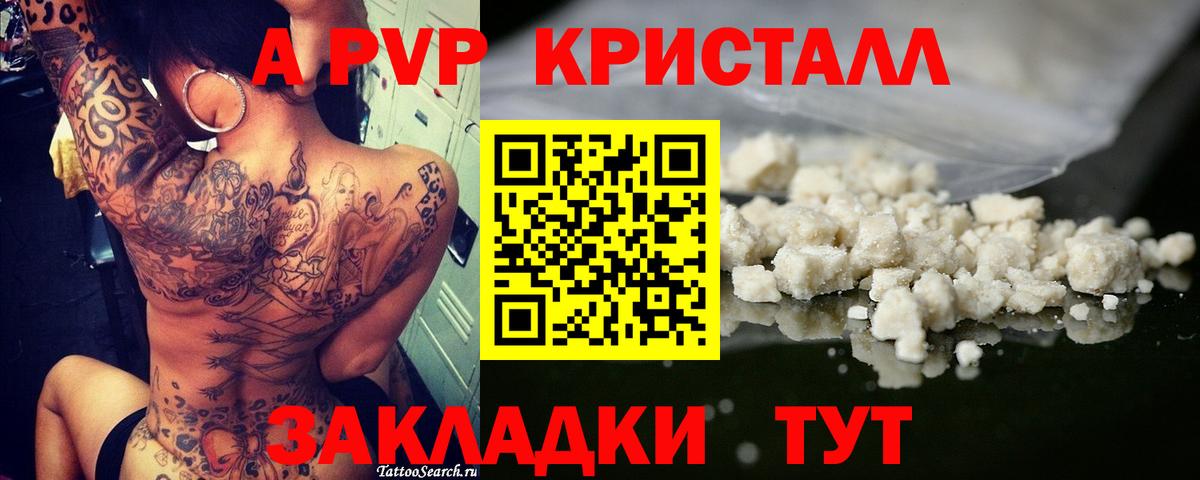 APVP Соль  APVP  Энгельс  Вход с VPN  A-PVP Соль 