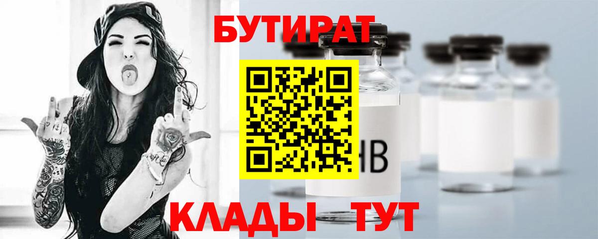 БУТИРАТ вода  Вход с VPN  Энгельс 