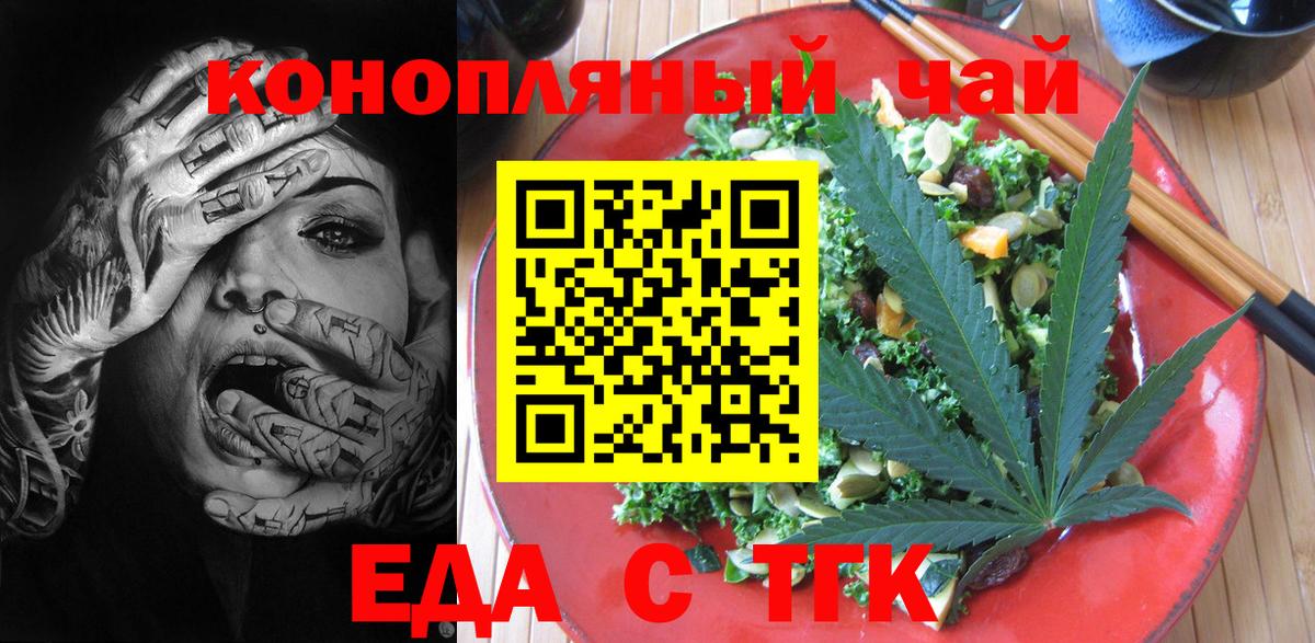 Еда ТГК марихуана  Вход с VPN  Энгельс 