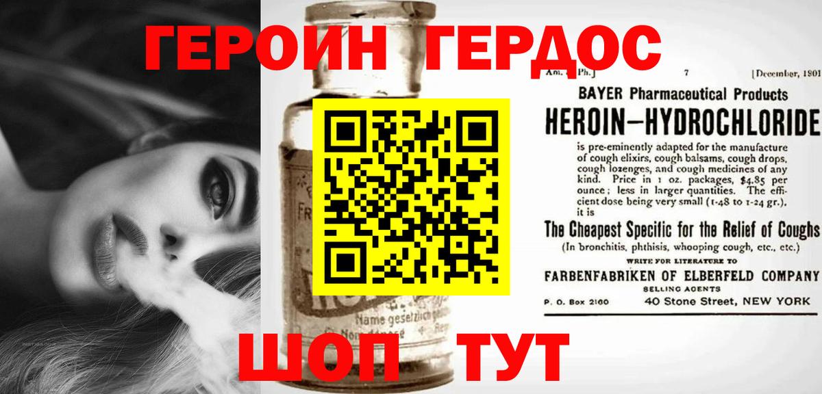 ГЕРОИН белый  Вход с VPN  Энгельс 