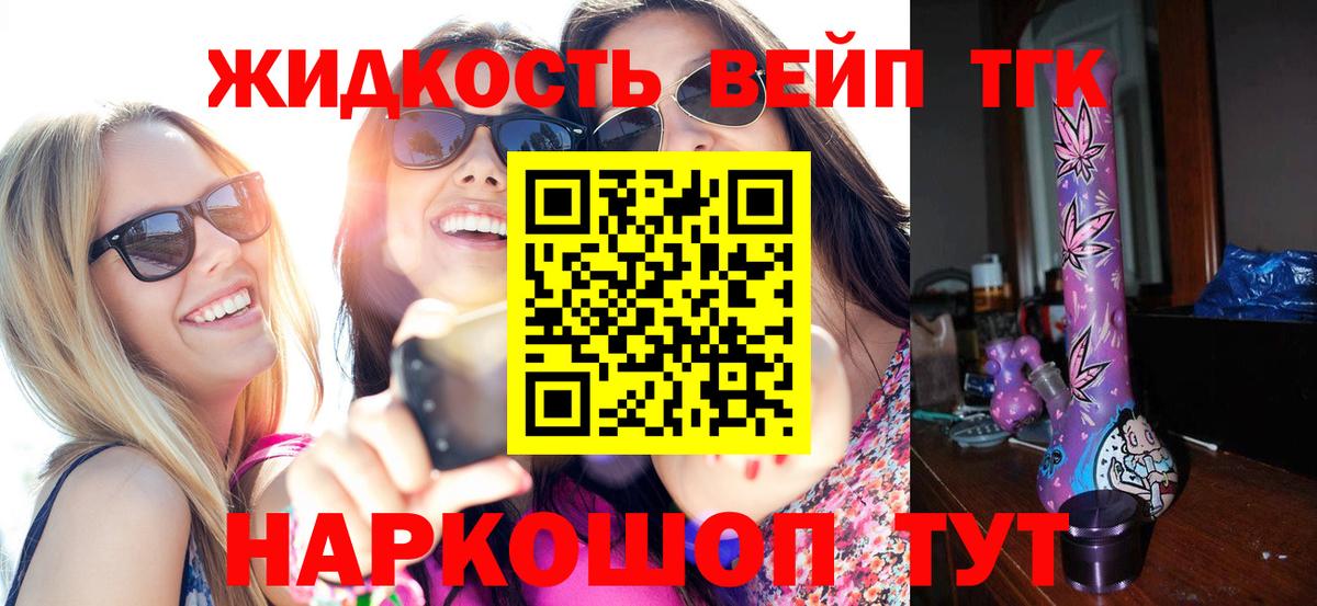 ТГК концентрат  Вход с VPN  Энгельс 