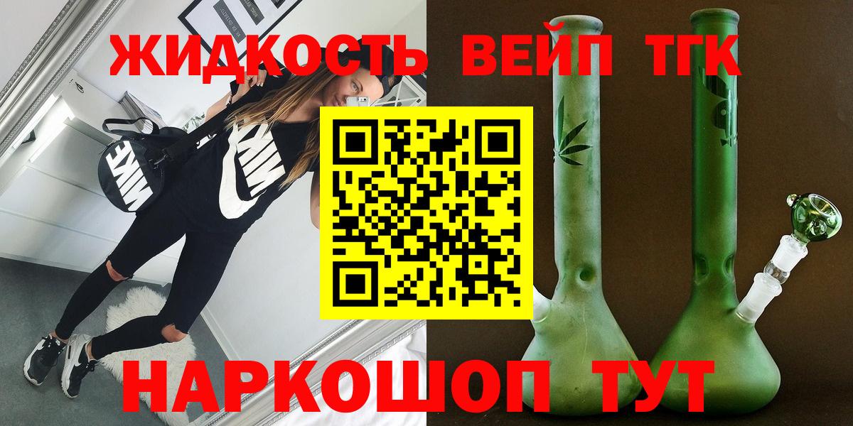 Дистиллят ТГК жижа Энгельс